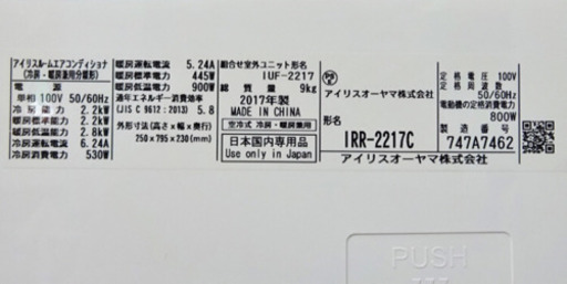 【お取引完了】【取付工事費込み】2017年製 IRIS OHYAMA【IRR-2217C】　アイリスオーヤマ  ルームエアコン 2.2kW おもに6畳用 R32冷媒 2017年製 中古品　※各種クレジットカード、交通系電子マネー支払いが可能です。