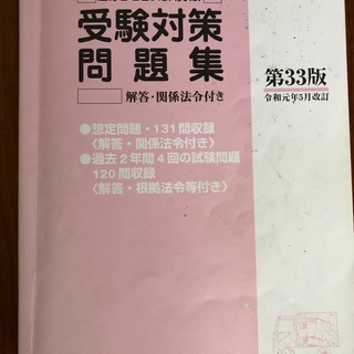 運行管理者資格試験テキストの画像