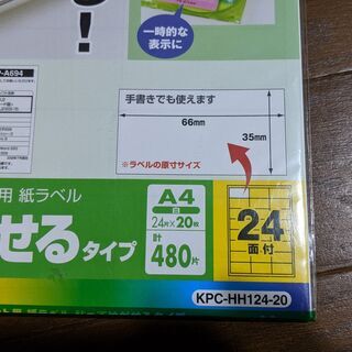 【印刷用】ラベルシール用紙12枚の画像