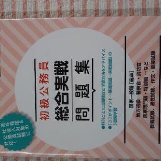 公務員試験にの画像