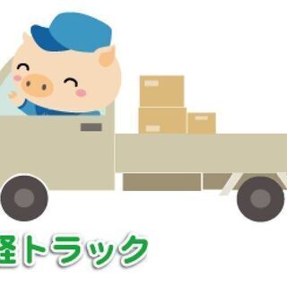 《前払いOK》【 在宅率の高い今が稼ぐチャンス！！ 】不用品・廃...