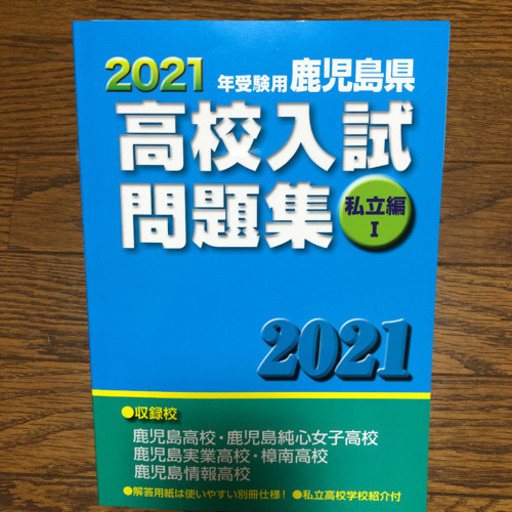 新品！最新版 受験用問題集＆入試虎の巻セット
