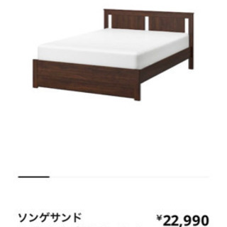[ソンゲサンド]ダブルベッド(値下げました)