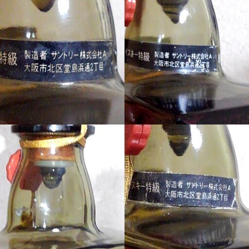 ?? つくば市内/周辺、改札口可　　堂島浜通 表記のサントリーローヤル 特級 古酒 山崎蒸留所 まとめて4本セット：1970年代流通