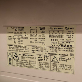 冷蔵庫　SHARP SJ 14E8 の画像