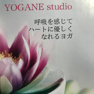 アロマ香る　YOGANE studio 