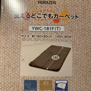 洗えるどこでもカーペット 山善 YAMAZENの画像