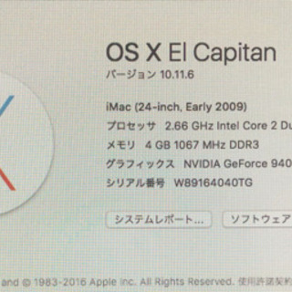 【MagicMouse2 付き】iMac 2009 early 24inchの画像