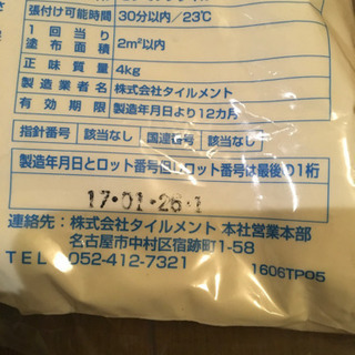 タイル用ボンド 4Kgの画像