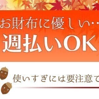 【週払い可】＼祝い金6万円贈呈／週1日～OK◎無理なく稼げる♪未...