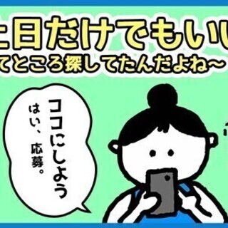【週払い可】柏・北千住・守谷エリア！《全員対象⇒祝金6万円》シフ...