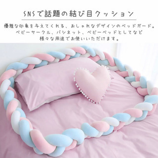 結び目クッション  ベッドガード  ノットクッションの画像