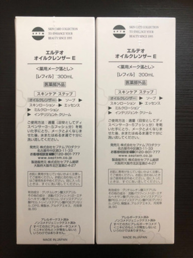 SPTM セプテム オイルクレンザー 2点セット