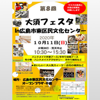 第8回大須フェスタin広島市東区民文化センター