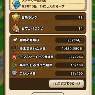 ドラクエウォーク