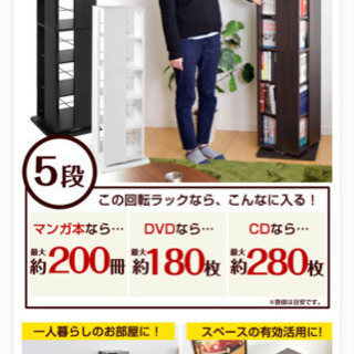 お譲りします⭐︎楽天で購入　回転本棚五段　漫画　CD DVD収納