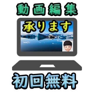 あなたのアイディアを動画にしませんか？初回編集無料