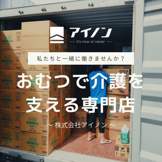 【契約社員・正社員登用あり】ルート営業兼配送