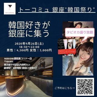 【タピオカ盛り放題‼︎】9/26(土)18:30〜 ★女性先行中...