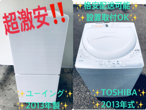 激安日本一♬一人暮らし応援♬冷蔵庫/洗濯機！！