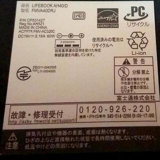 【高速SSD搭載！富士通 LIFEBOOK AH40/D】返品フォロー保証！の画像