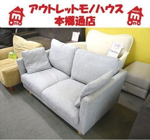 札幌 2Pソファ 幅140㎝ グレー系 クッション取り外し可能 洗えるカバー ファブリック 二人掛け 本郷通店