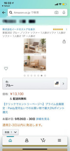 1人がけソファ（値下げ）