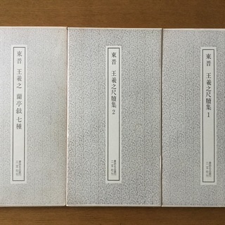 書道の本　計8冊セット