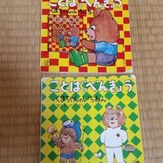絵本　ことばのべんきょう2冊セット　