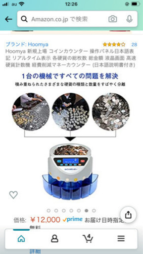 最新コインカウンター