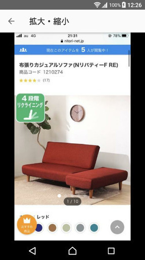 ニトリ、リバティー、ソファーベッド　元値21890円