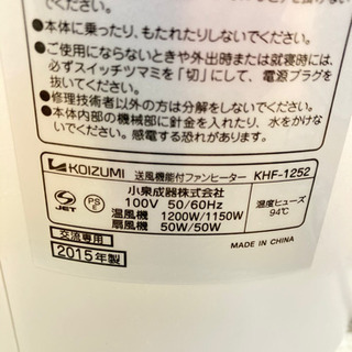 9-287 ファンヒーター 小泉 KHF-1252 KOIZUMI 2015年製の画像