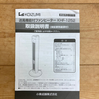 9-287 ファンヒーター 小泉 KHF-1252 KOIZUMI 2015年製の画像