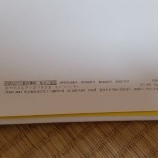 絵本　おやすみなさいおつきさまの画像