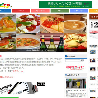 食レポライター募集（日払い）の画像