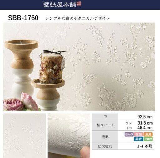 【壁紙本舗】壁紙　新品未開封　のり付き　白　花柄