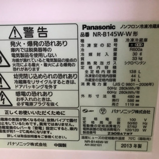 （予約中） panaspnic 冷蔵庫の画像