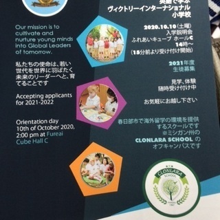 インターナショナル小学校