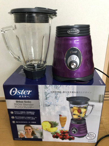 （予約中） oaster ブレンダー