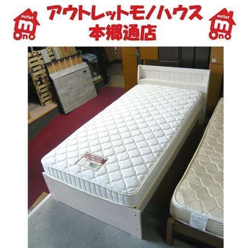 札幌 引き出し4個! フレンチカントリー風 シングルベッド ボンネルコイル ふつう～かため 両面タイプ 宮付き ベット 寝具 本郷通店