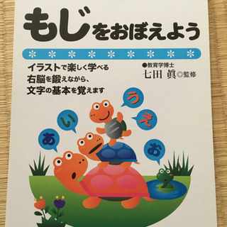 しちだ　もじをおぼえよう