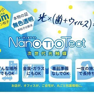 🤩非常に簡単な光触媒コーティング施工業務！10月2日から勤務開始...