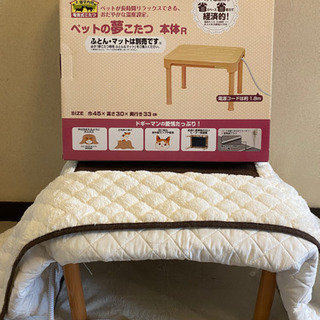 ペット用コタツ＊ドギーマン＊ペットの夢コタツ