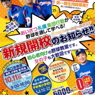 細口池教室！ 無料体験会⚾