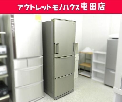 ►大型冷蔵庫 3ドア 345L 2010年製 SHARP SJ-WA35R-S 300Lクラス ☆ PayPay(ペイペイ)決済可能 ☆ 札幌市 北区 屯田