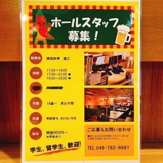 韓国料理店ホールアルバイト募集の画像