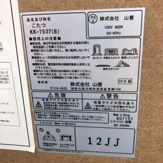 中古品☆山善ヤマゼン☆カジュアルこたつ☆75×75㎝☆正方形こたつ☆動作確認済みの画像