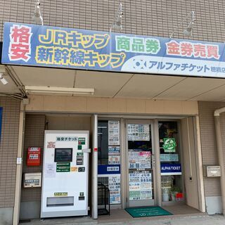 金券ショップでのアルバイト募集!!　