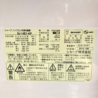 9-281 冷蔵庫 シャープ  SJ-14E1 SHARP 2014年製の画像