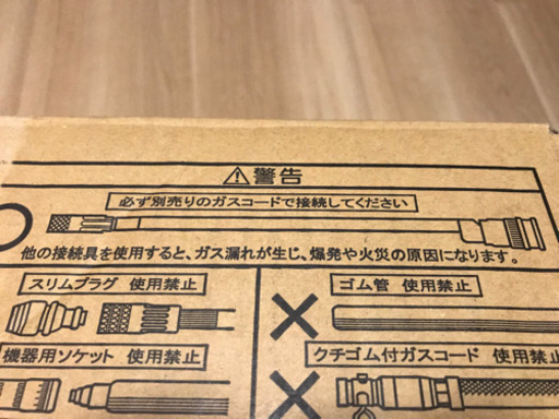Rinnai  ガス赤外線ストーブ